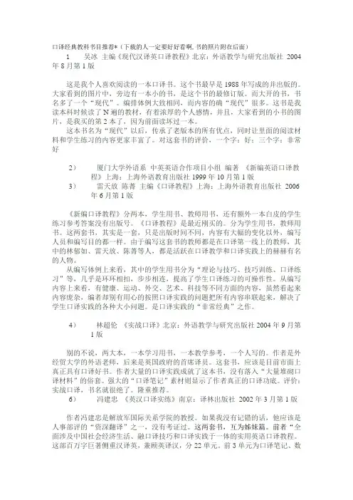 口译推荐书目(考试必看) 不看后悔死你
