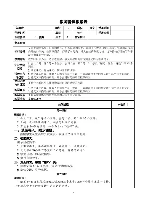 五年级语文上册第1课《白鹭》教学设计