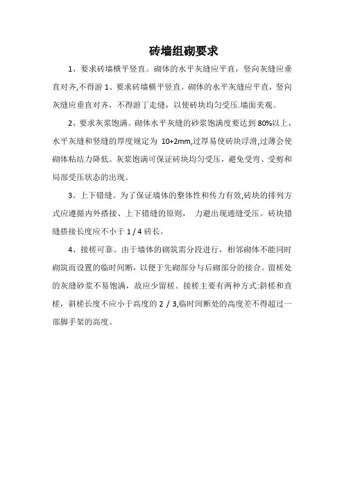 砖墙组砌要求