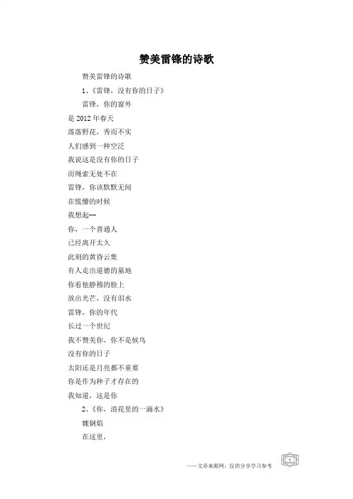 赞美雷锋的诗歌