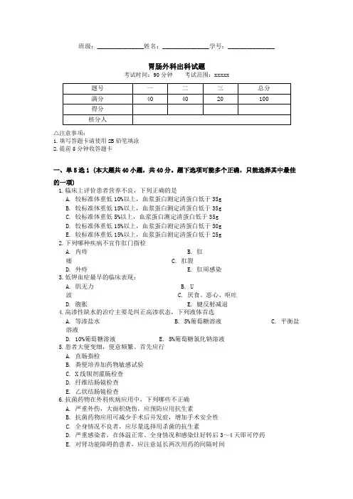 胃肠外科出科试题