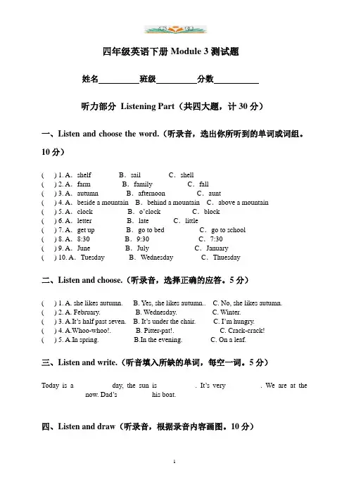 (沪教牛津版)四年级英语下册Module 3测试题.doc