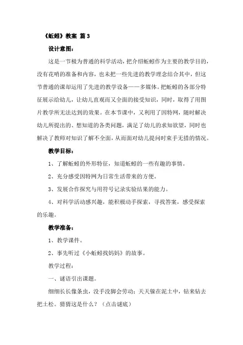《蚯蚓》教案完整篇