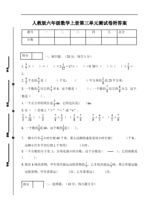 人教版六年级数学上册第三单元测试卷附答案