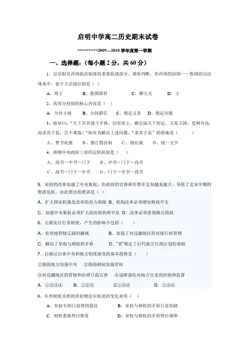 高二上学期历史期末试卷及答案