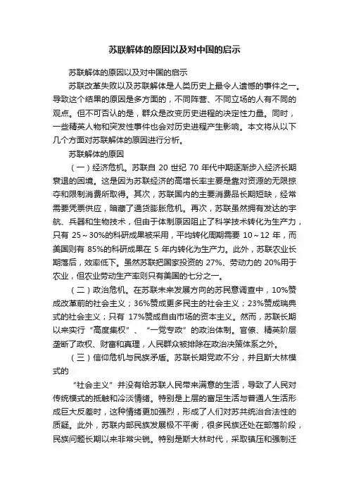 苏联解体的原因以及对中国的启示