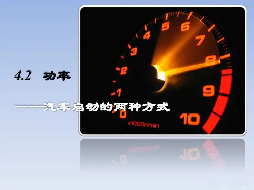汽车2种启动方式