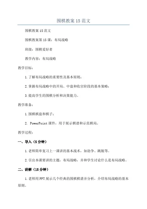 围棋教案15范文