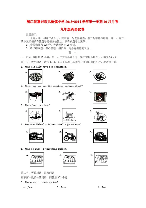 浙江省嘉兴市凤桥镇中学2013-2014学年九年级第一学期英语10月月考试卷(word版含答案)