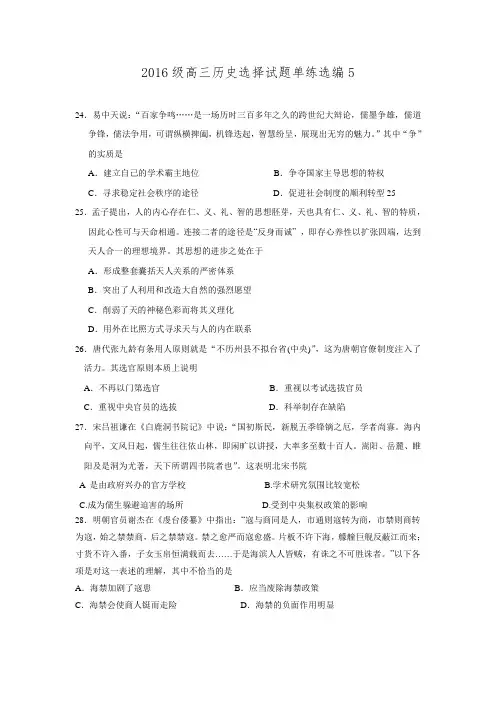 山东日照市高2016级高三历史选择试题单练选编5.doc
