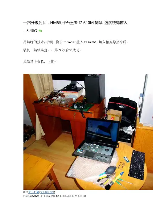 acer 4741 4745 一路升级到顶,HM55平台王者I7 640M
