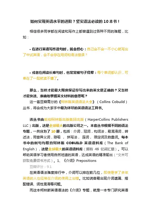 如何实现英语水平的进阶？坚实语法必读的10本书！