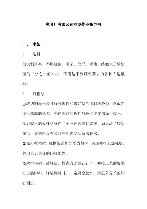 家具厂有限公司沙发作业指导书