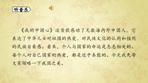 第二单元综合性学习《天下国家》课件(共16张PPT)2022—2023学年部编版语文七年级下册