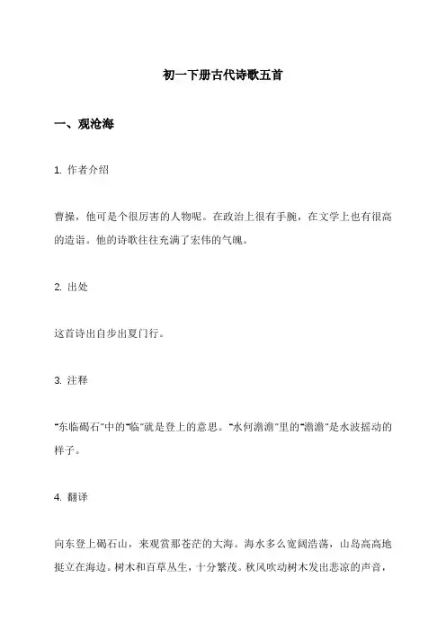 初一下册古代诗歌五首