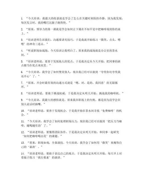 培训感想搞笑语录短句