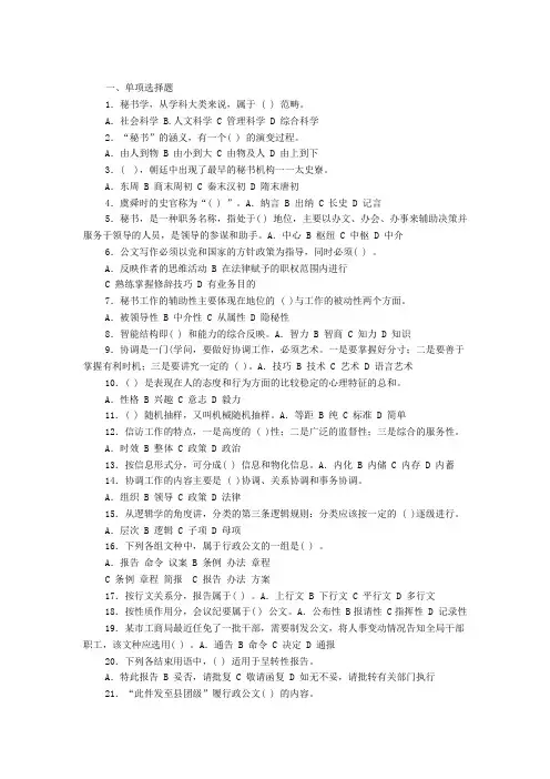 秘书考试试题及答案