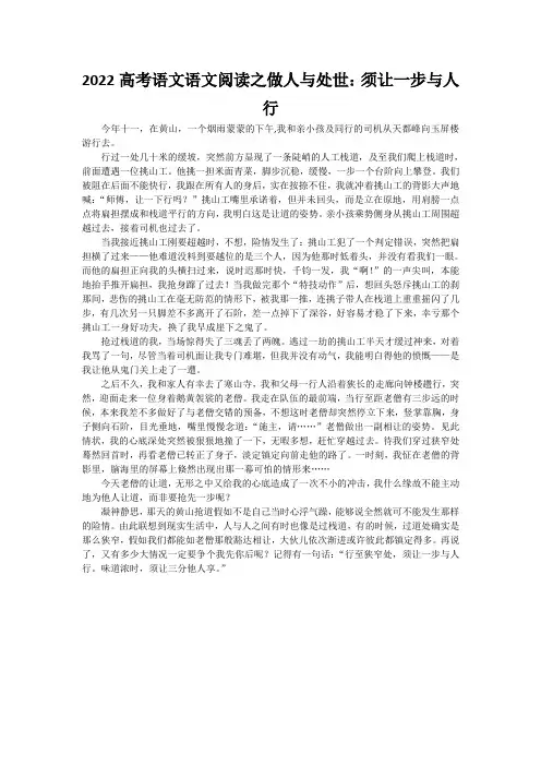 2022高考语文语文阅读之做人与处世：须让一步与人行