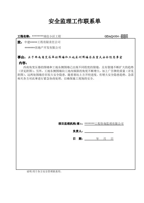 安全监理联系单