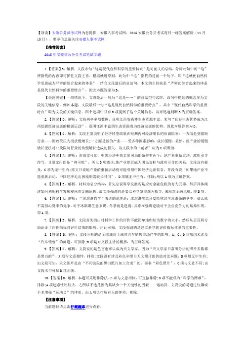 安徽人事考试网：2015安徽公务员考试每日一练答案解析(11月10日)