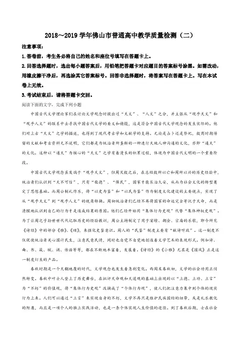 广东省佛山市2019届高三下学期教学质量检测(二)语文试题(原卷版)