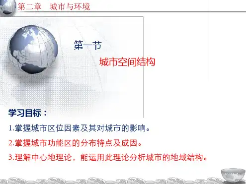 湘教高一地理必修2第2章21城市空间结构 2共22张