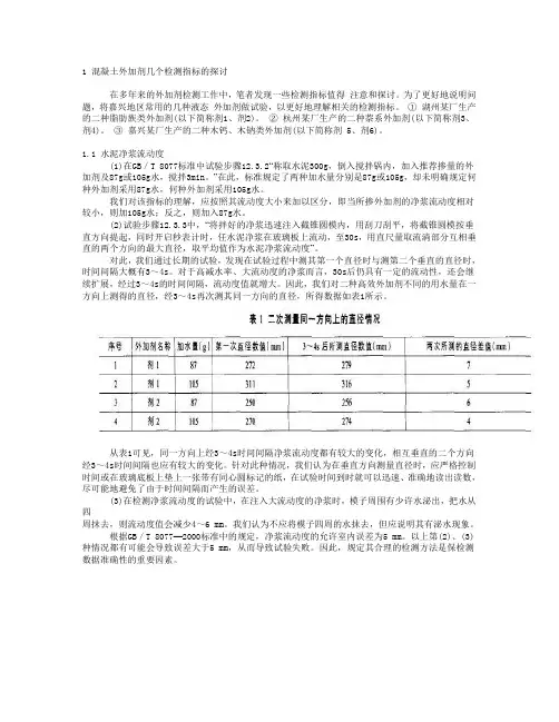 水泥净浆检测