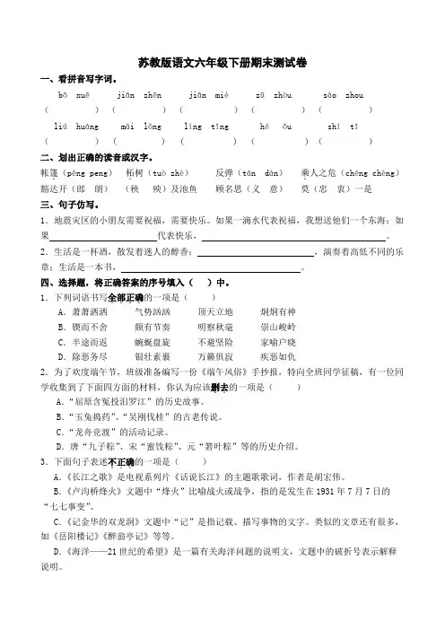 苏教版语文六年级下册期末测试卷