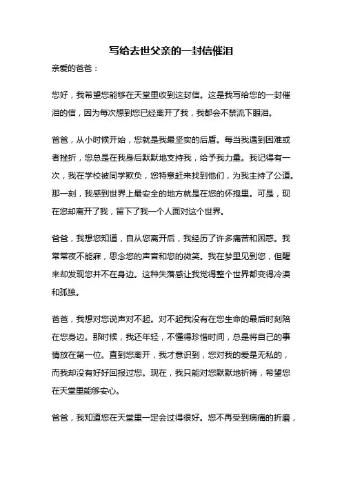 写给去世父亲的一封信催泪