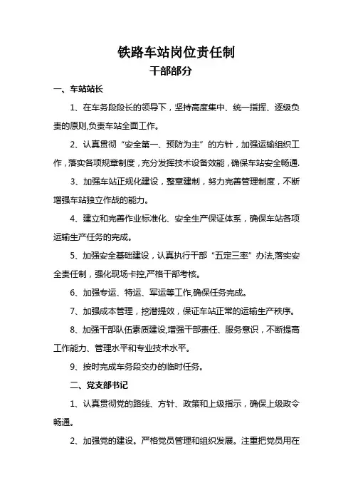 铁路车站岗位职责