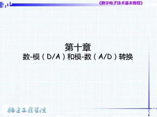 10AD转换器
