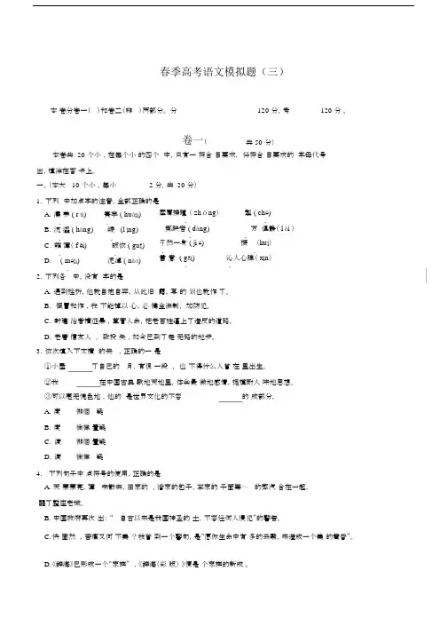 山东春季高中高考语文模拟题.doc