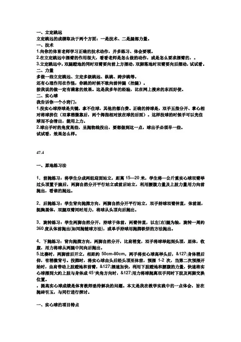 立定跳远 2