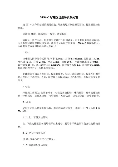 2000m3球罐现场组焊及热处理