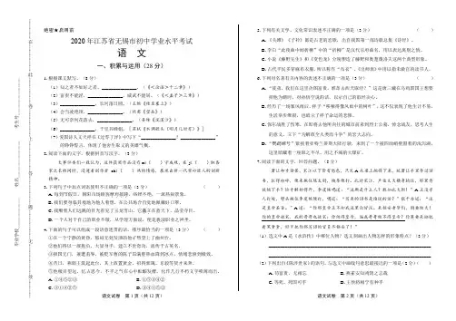 2020年江苏省无锡中考语文试卷(附答案与解析)