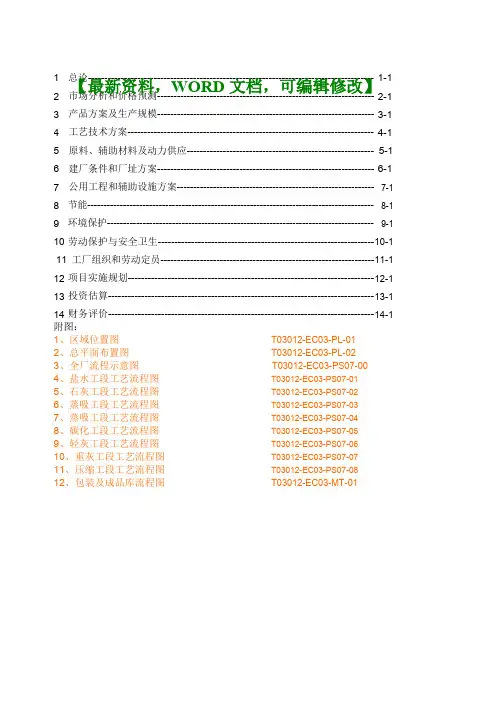 海天生物化工百万吨纯碱工程可行性研究报告项目建议书
