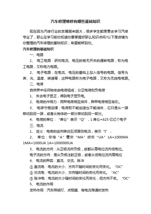 汽车修理维修有哪些基础知识