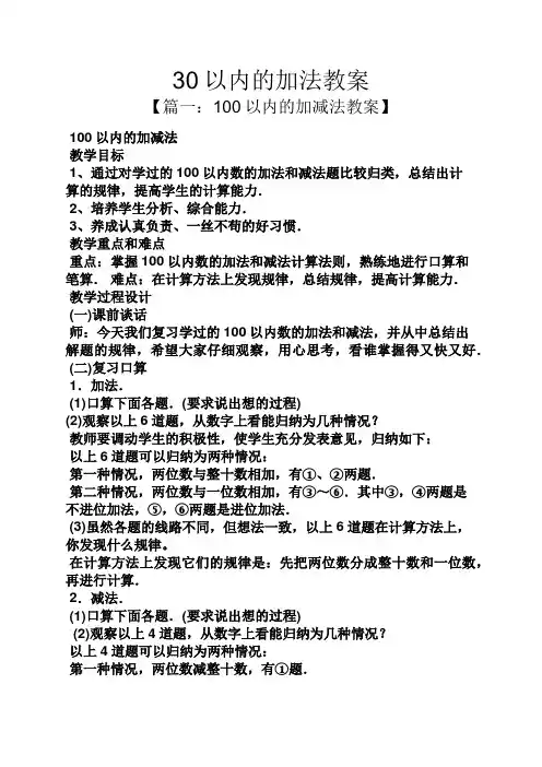 30以内的加法教案