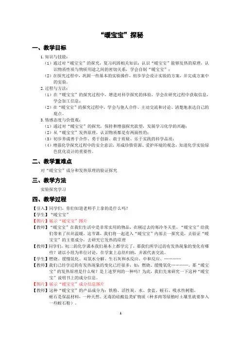 “暖宝宝”探秘教案