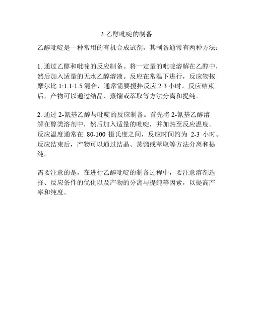 2-乙醇吡啶的制备