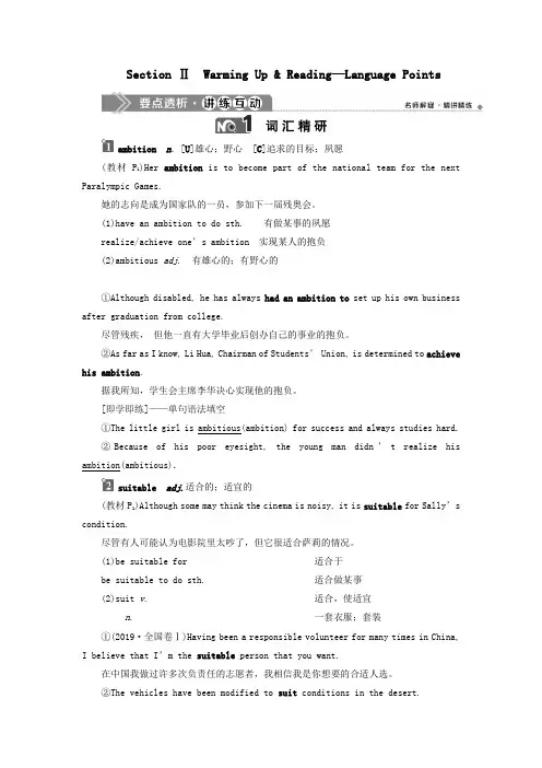 2019_2020学年高中英语Unit1Livingwell2SectionⅡWarmingUp (1)