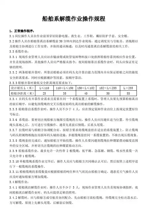 船舶系解缆作业操作规程