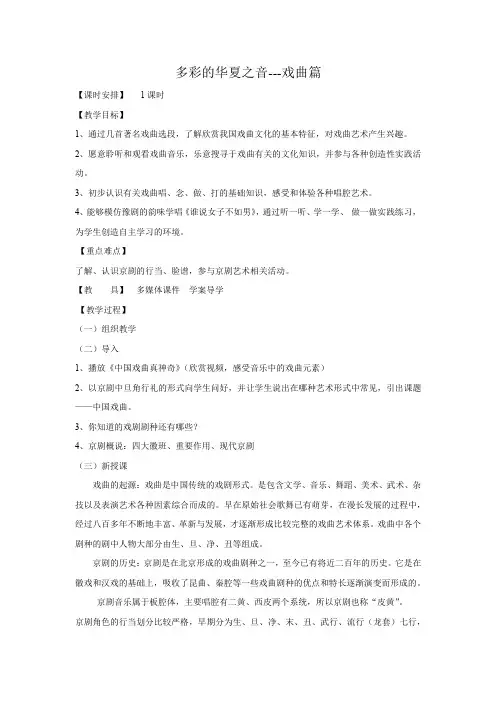 高中音乐_第二单元第一课戏曲篇教学设计学情分析教材分析课后反思