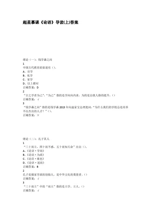 超星慕课论语导读上答案