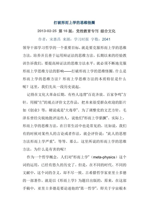 打破形而上学的思维怪圈