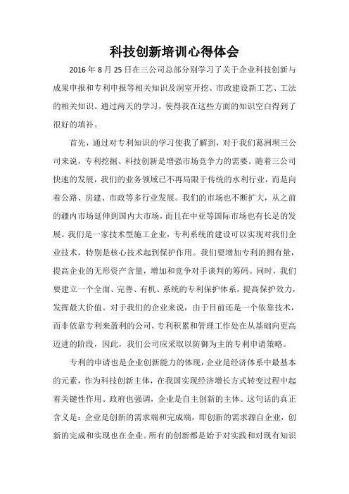 科技创新培训心得体会