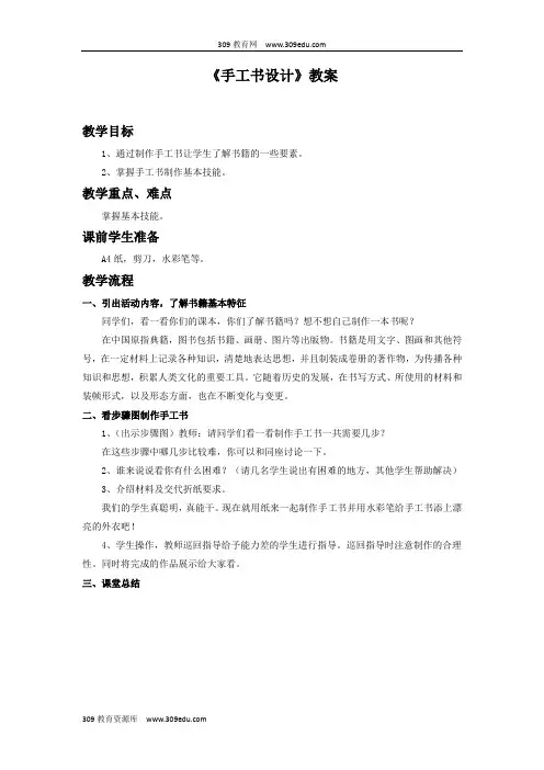 人教版美术八年级上册《手工书设计》教案3
