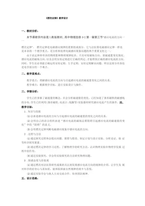 楞次定律教案图文版