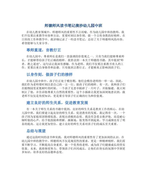 师德师风读书笔记摘抄幼儿园中班(一)