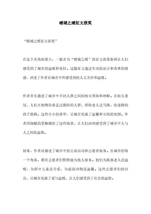 暖城之暖征文获奖